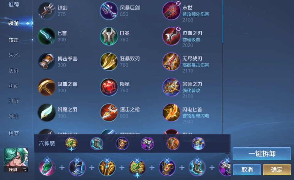 王者荣耀庄周辅助出装怎么搭配