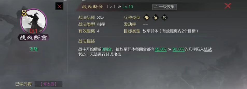 率土之滨阵法怎么获得