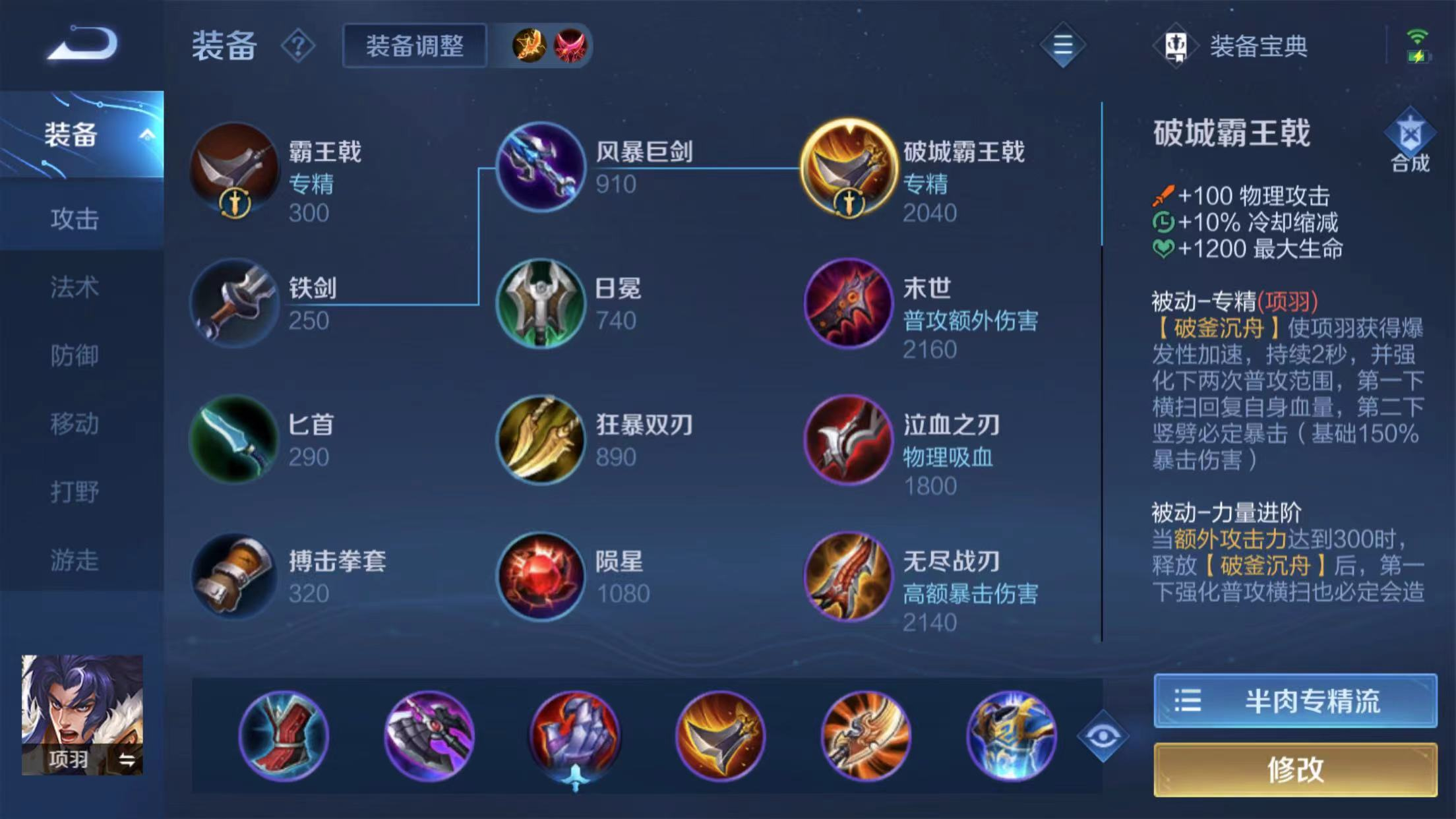 王者荣耀项羽怎么出装