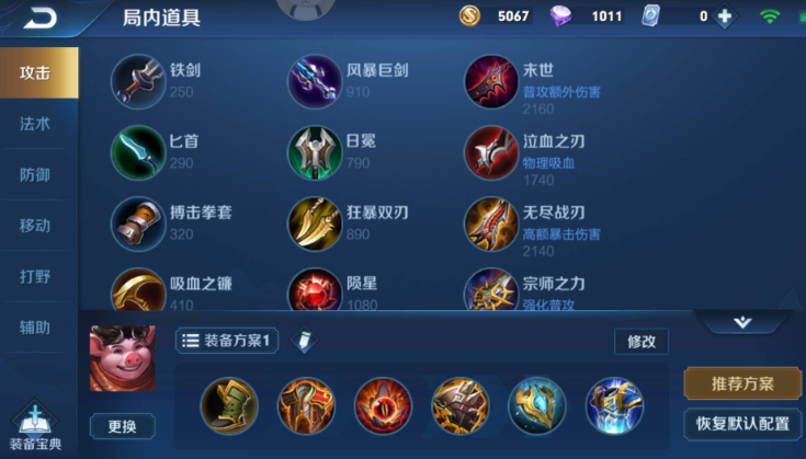 王者荣耀cd流猪八戒怎么出装