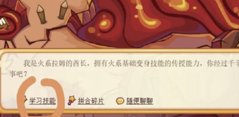 摩尔庄园拉姆火系击败火烈鸟怎么玩