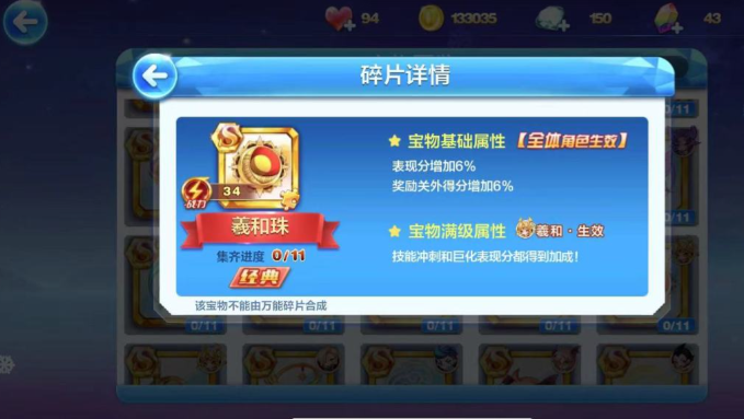 天天酷跑万能碎片怎么使用