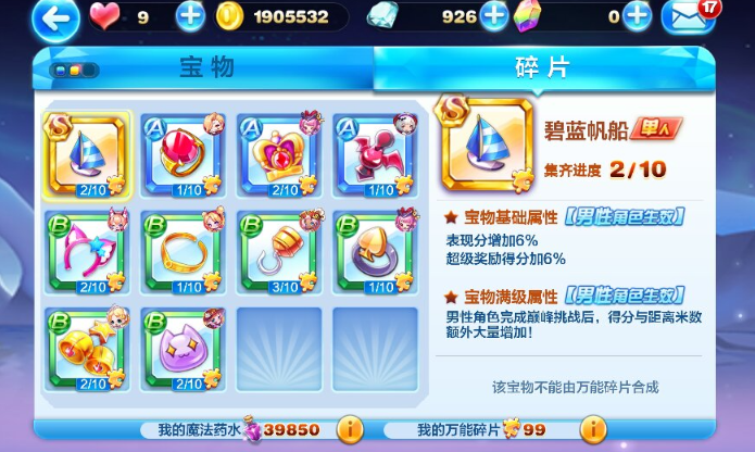 天天酷跑万能碎片怎么使用