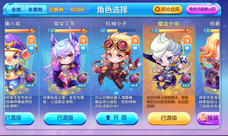 天天酷跑万能碎片怎么使用