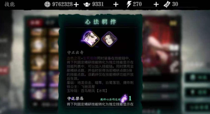 影之刃3胖花是什么心法