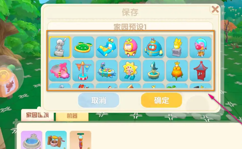 摩尔庄园怎么改家园布局