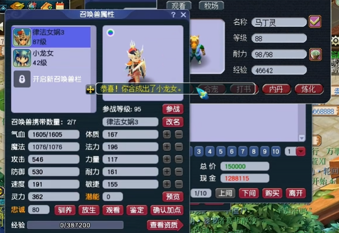 梦幻西游野生如何变宝宝