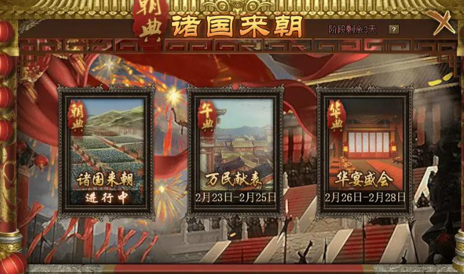 攻城掠地年中庆典是什么
