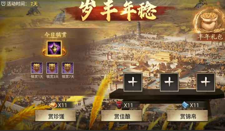 攻城掠地年中庆典是什么