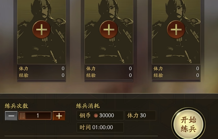 三国志战略版如何用武将练兵