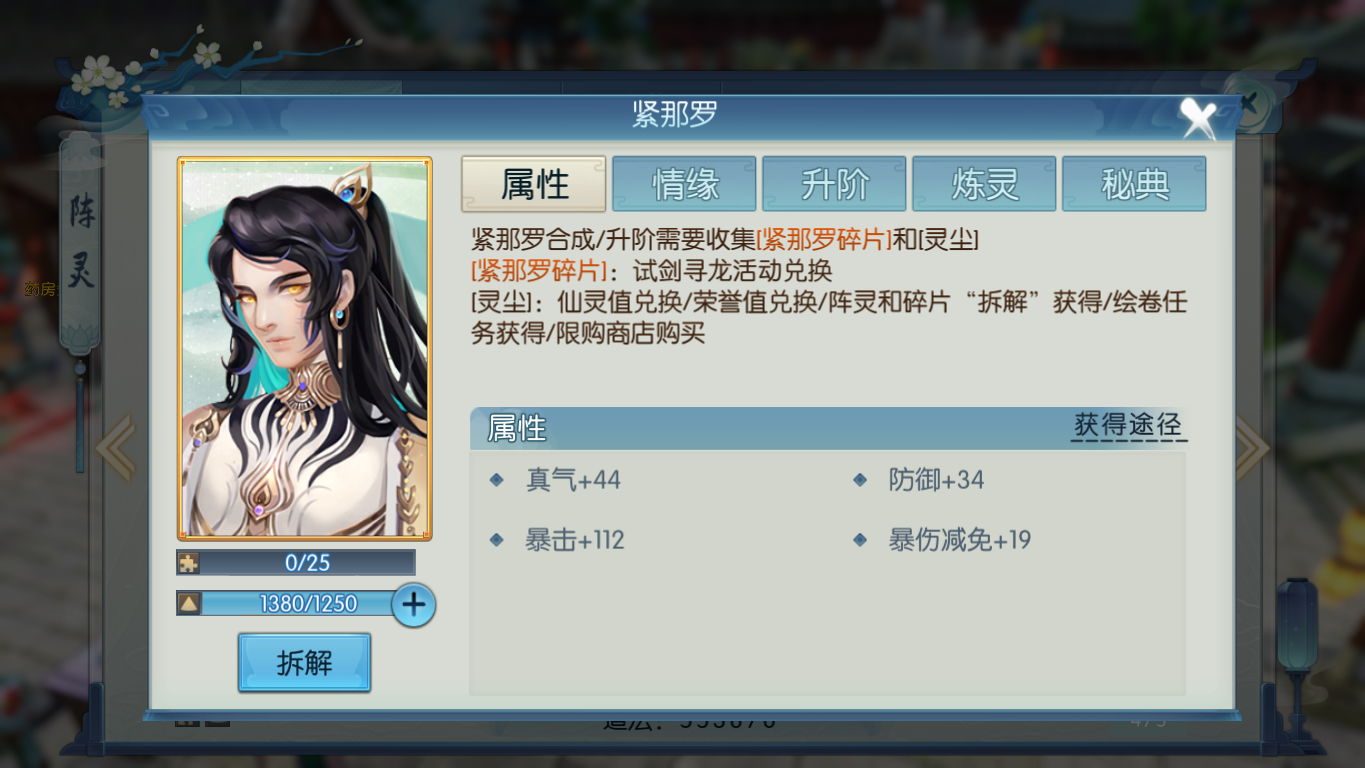 新诛仙手游紧那罗在哪里