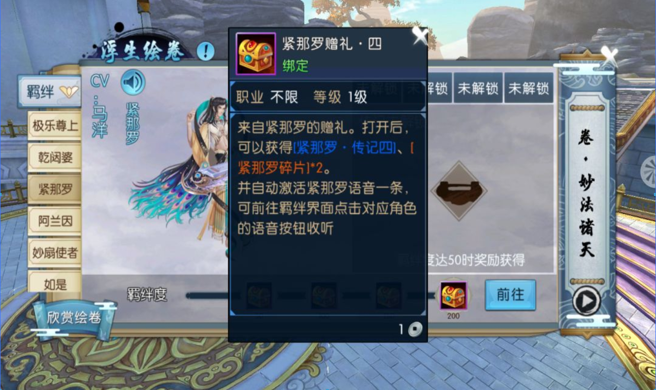 新诛仙手游紧那罗在哪里