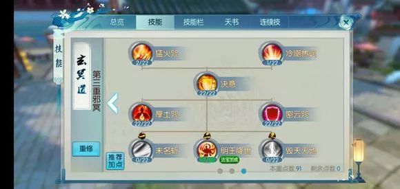 诛仙手游羽翅鬼王怎么加点