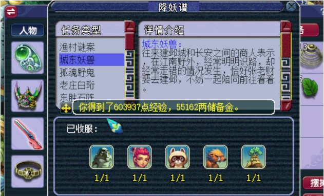 梦幻西游帮人杀降妖谱能得到什么