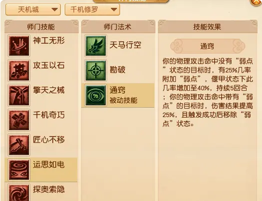 梦幻西游天机城新经脉怎么点