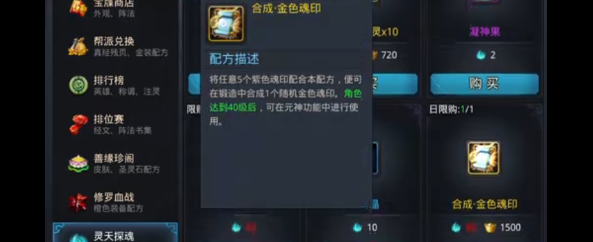 乱斗西游2如何合成星魂印