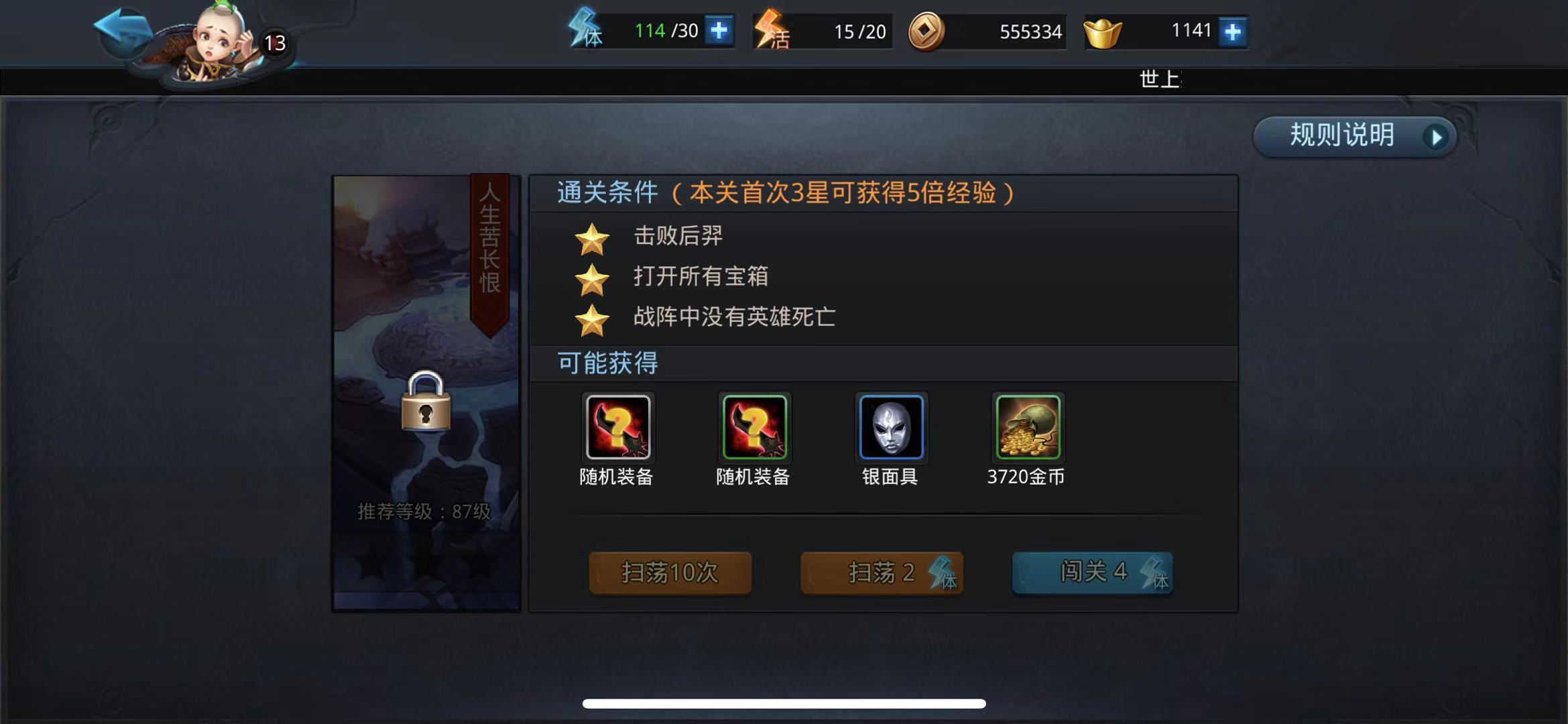 乱斗西游如何过第20章第2关