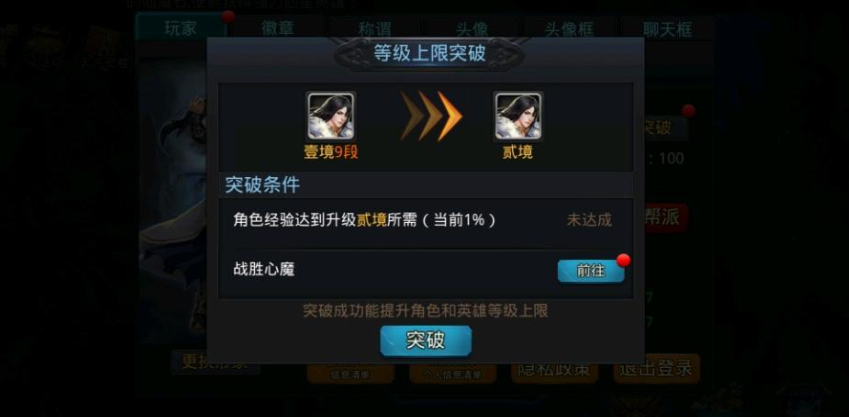 乱斗西游怎么战胜心魔