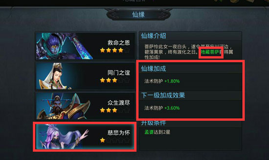 乱斗西游2地藏仙缘是什么