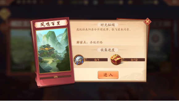 少年三国志二凤鸣百里怎么过