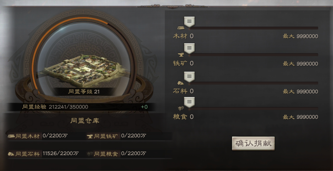 三国志战略版如何捐献