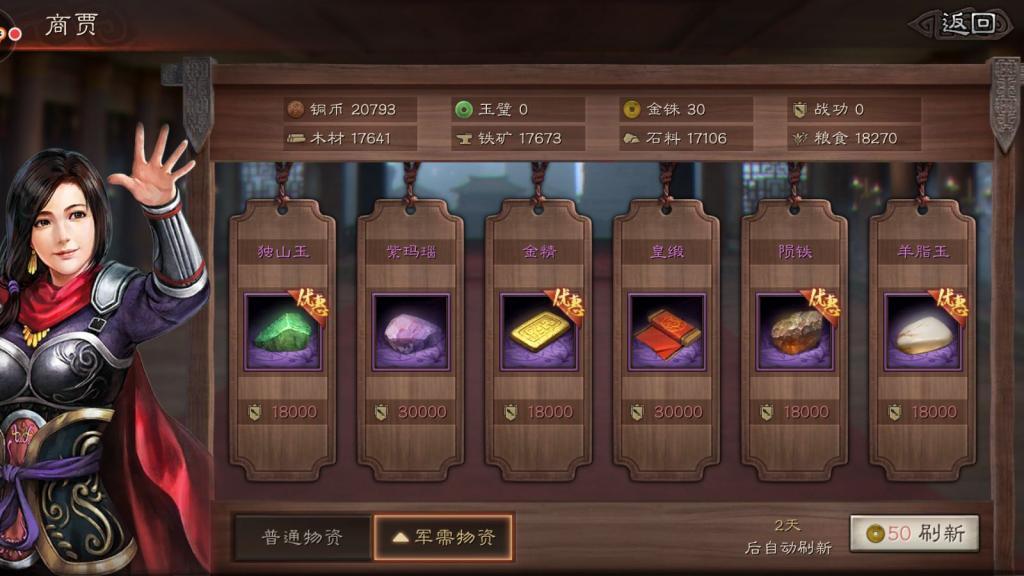 三国志战略版商贾如何出稀有材料