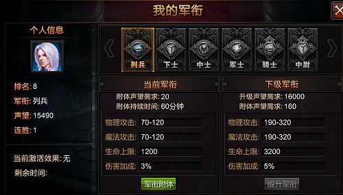 全民奇迹如何获得军衔