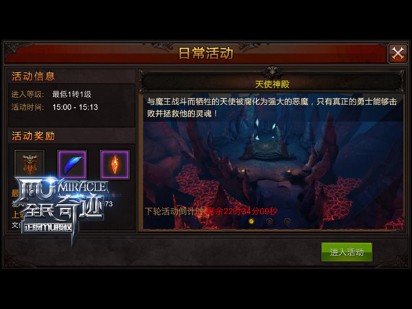 全民奇迹天使神殿在哪里