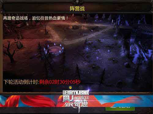 全民奇迹阵营战在哪里
