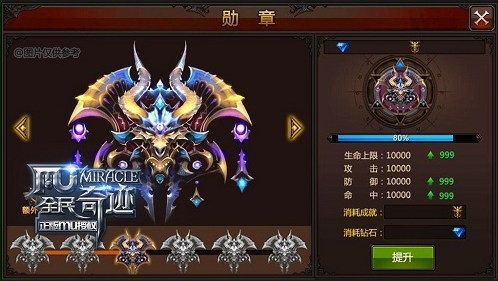 全民奇迹勋章有什么作用