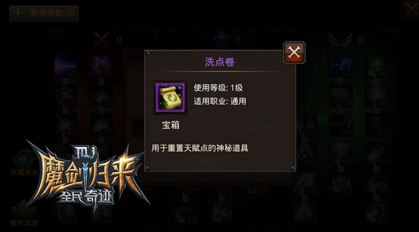 全民奇迹天赋点数怎么获得