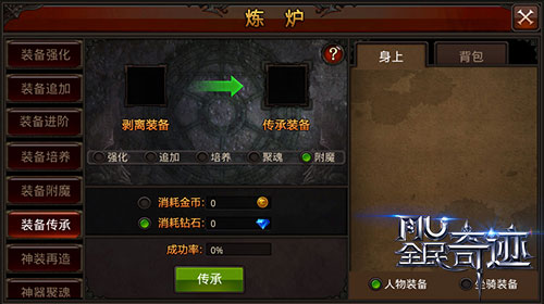 全民奇迹附魔怎么玩 全民奇迹附魔怎么玩