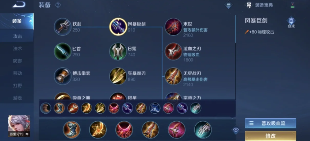 王者荣耀打风暴龙王铭文和出装是什么