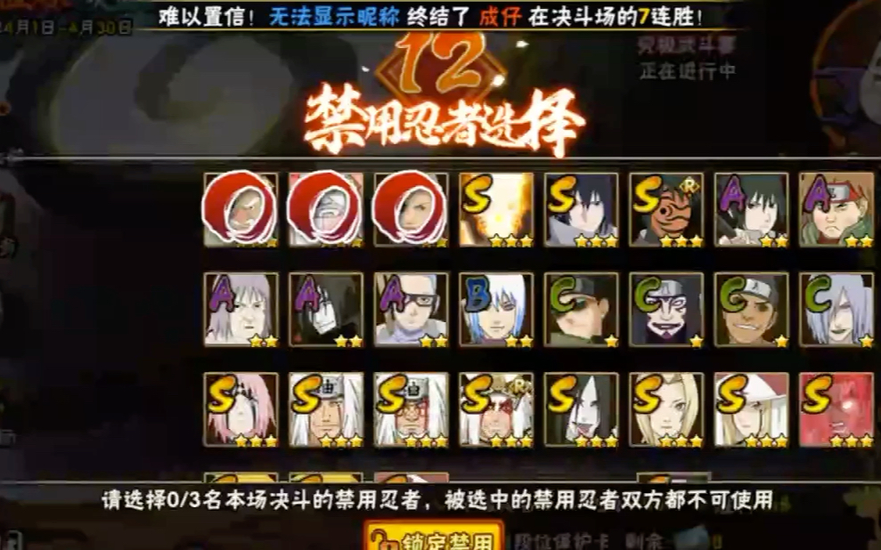 火影忍者中如何禁用英雄
