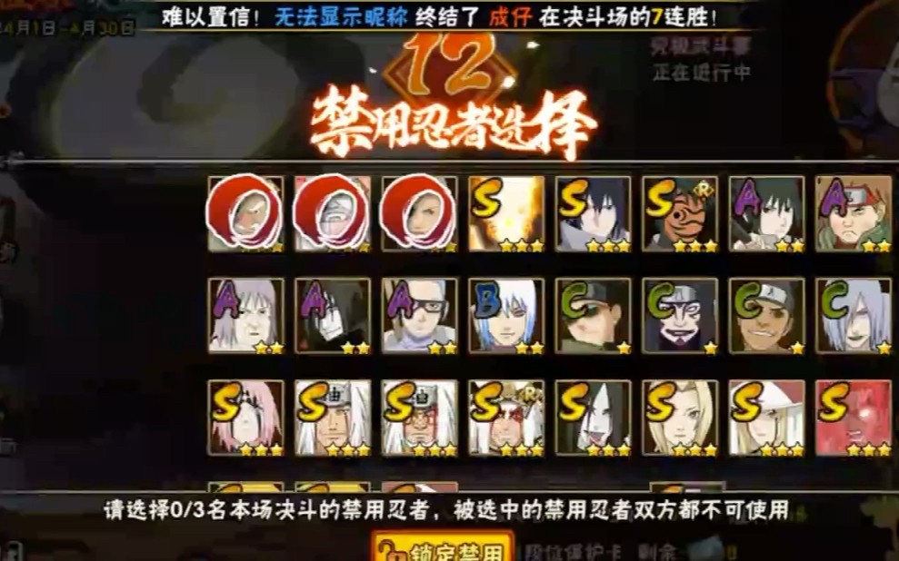 火影忍者中如何禁用英雄