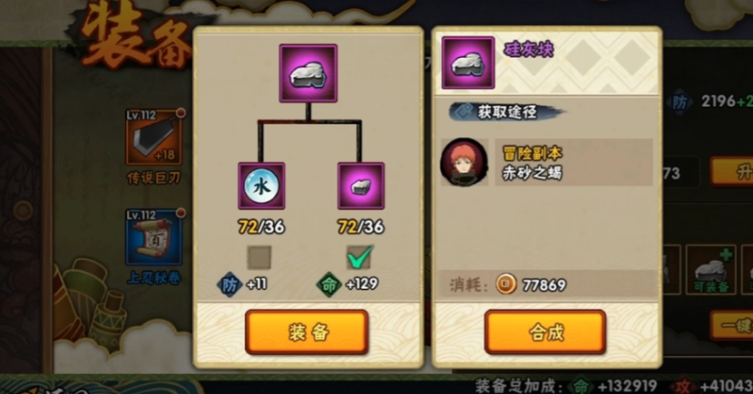 火影忍者前期装备先升哪个
