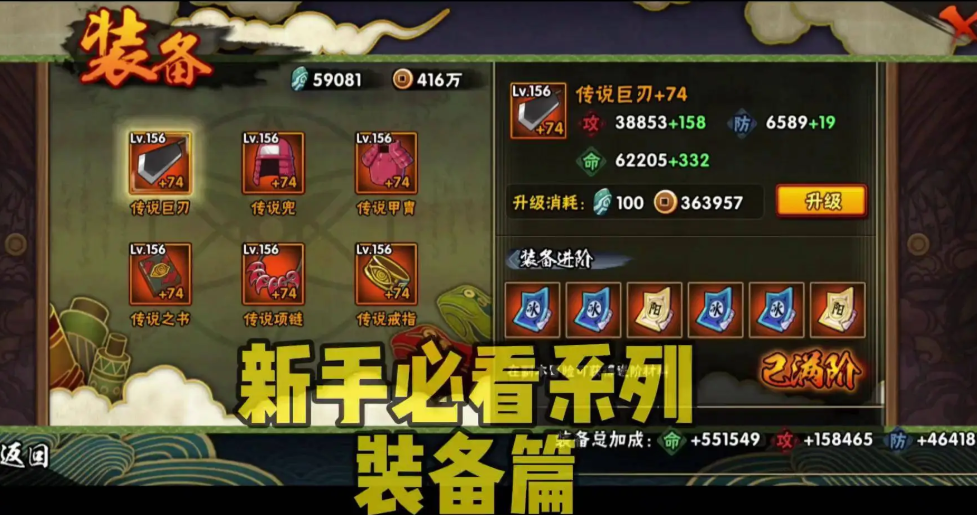 火影忍者前期装备先升哪个