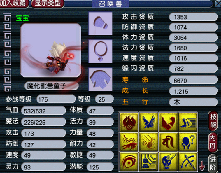 梦幻西游稀有召唤兽什么最多