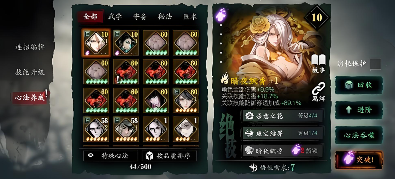 影之刃3心法记忆精华换什么好