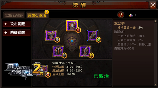 全民奇迹觉醒用什么石头