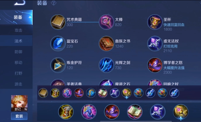 王者荣耀妲己出什么装