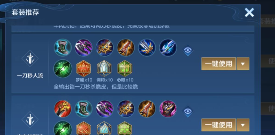 王者荣耀凯如何搭配出装铭文