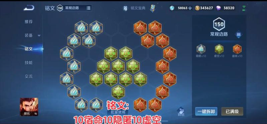 王者荣耀哪吒kpl出装是什么