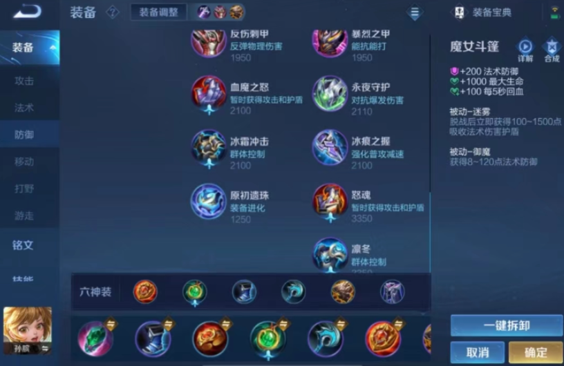 王者荣耀kpl孙膑出装是什么