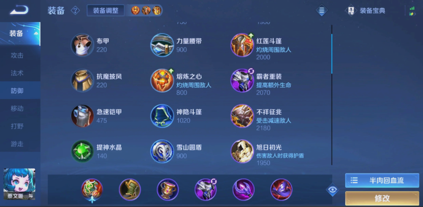王者荣耀庄周和蔡文姬如何出装