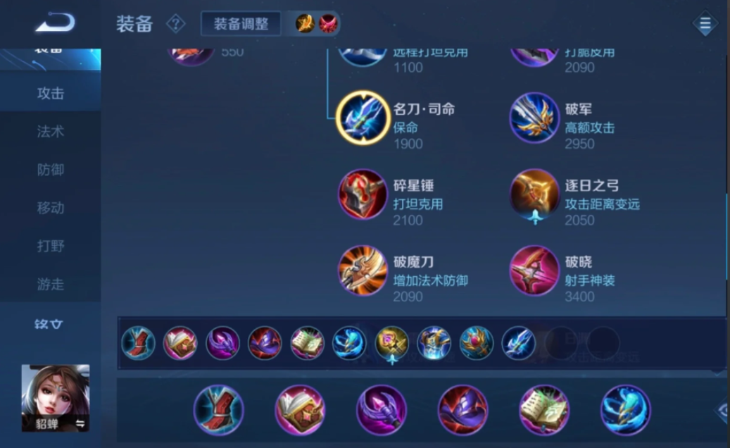 王者荣耀貂蝉不死出装铭文怎么搭配