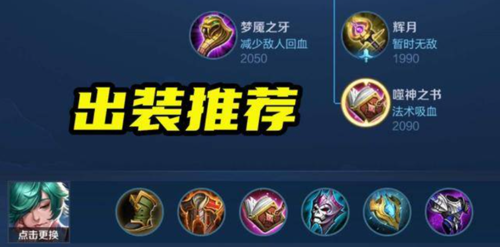 王者荣耀鱼的出装方法是什么