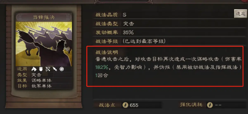 三国志战略版怎么破魏法骑