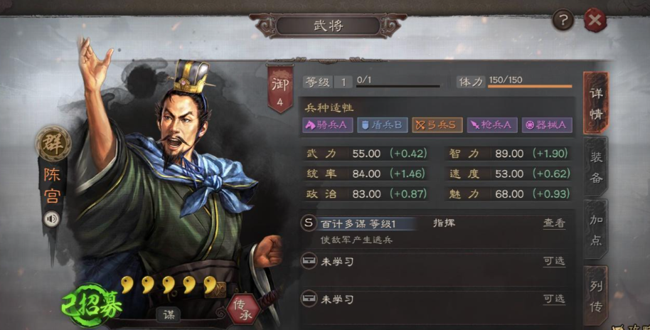 三国志战略版陈宫用什么战法