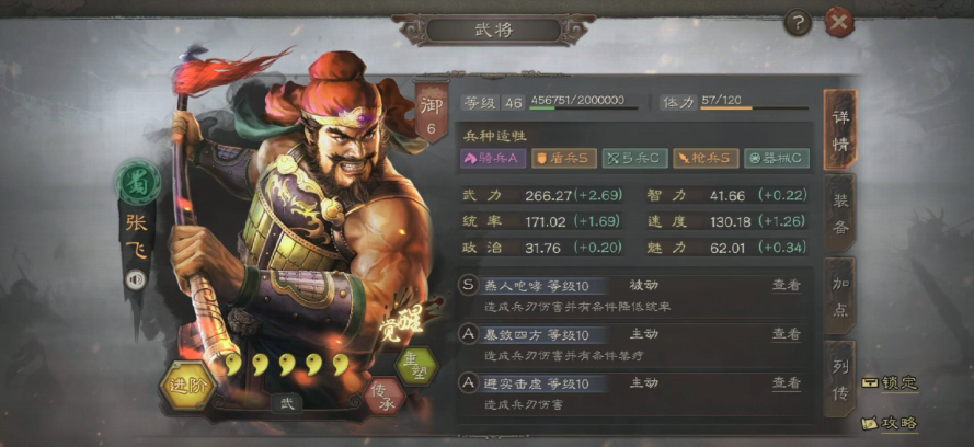 三国志战略版张飞单刷如何